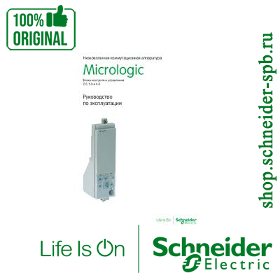 ������ 33083 ���������� �� ������������ ����. MICROLOGIC 5.0-7.0 P ���� 30 ��� � ��� �������� �������